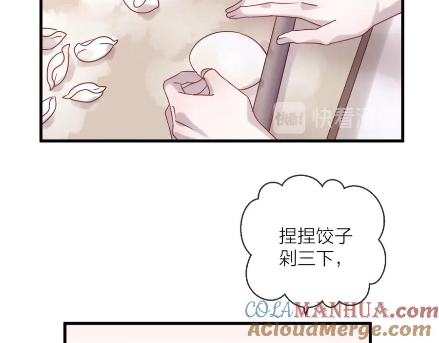 明月烑烑 第54话 我想永远都在师父身边 第77页