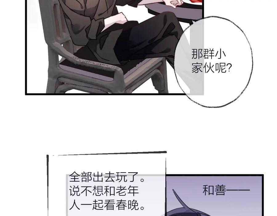 明月烑烑 第54话 我想永远都在师父身边 第92页