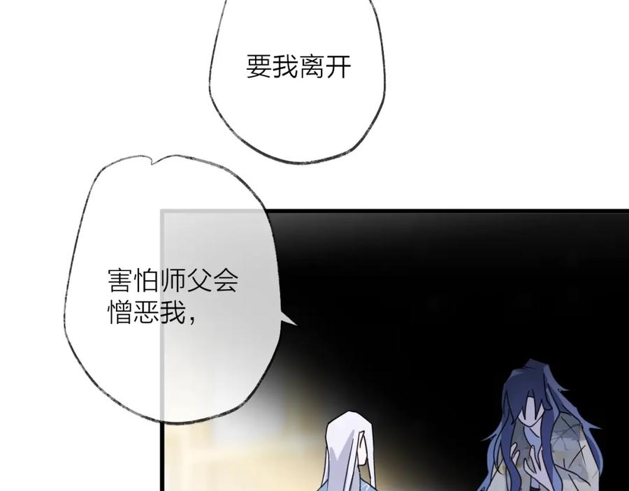 明月烑烑 第54话 我想永远都在师父身边 第27页