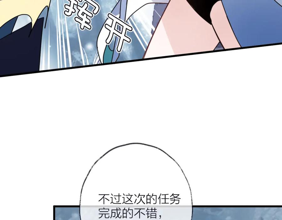 明月烑烑 第54话 我想永远都在师父身边 第56页