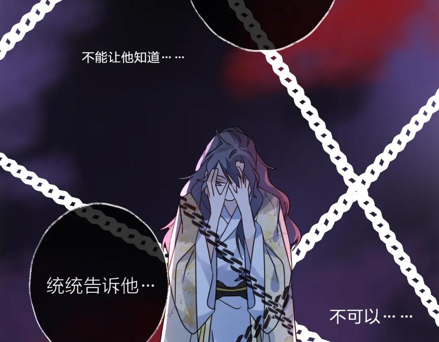 明月烑烑 第54话 我想永远都在师父身边 第20页