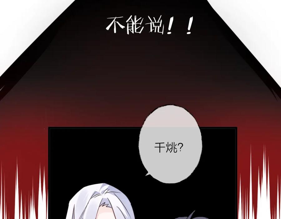 明月烑烑 第54话 我想永远都在师父身边 第22页