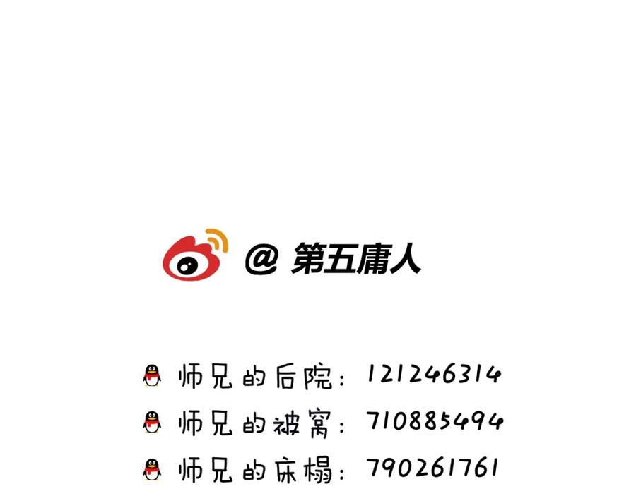 明月烑烑 第54话 我想永远都在师父身边 第127页