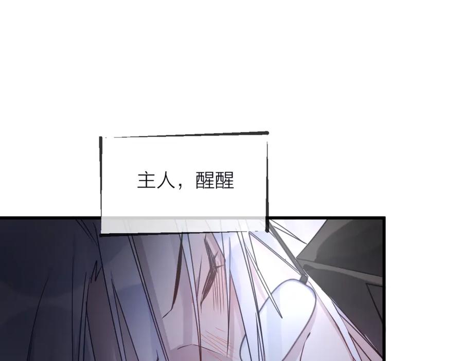 明月烑烑 第54话 我想永远都在师父身边 第98页