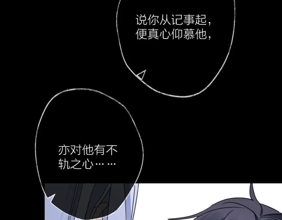 明月烑烑 第54话 我想永远都在师父身边 第12页