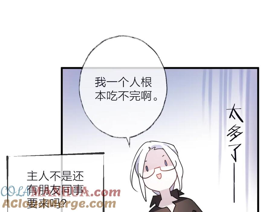 明月烑烑 第54话 我想永远都在师父身边 第89页
