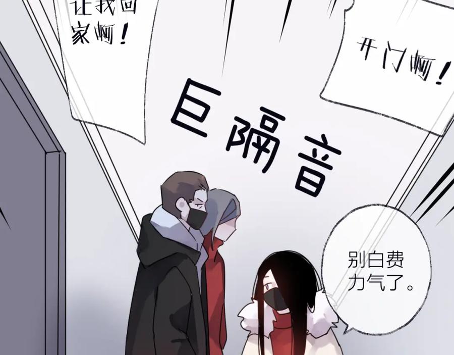 明月烑烑 第54话 我想永远都在师父身边 第95页