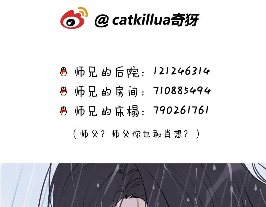 明月烑烑 第3话 境界突破 第108页