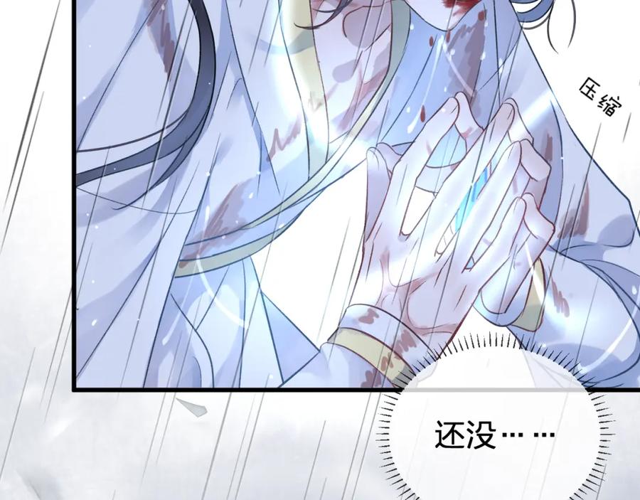 明月烑烑 第3话 境界突破 第43页