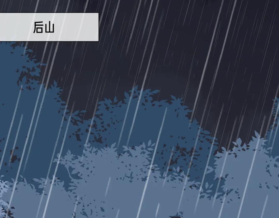 明月烑烑 第3话 境界突破 第75页