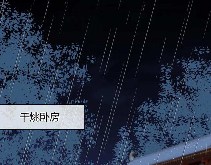 明月烑烑 第3话 境界突破 第52页