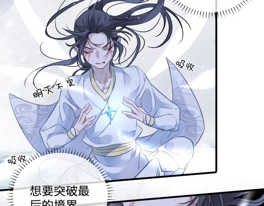 明月烑烑 第3话 境界突破 第31页