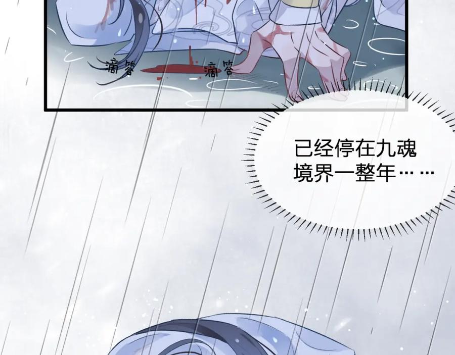 明月烑烑 第3话 境界突破 第38页