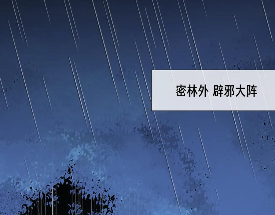 明月烑烑 第3话 境界突破 第86页