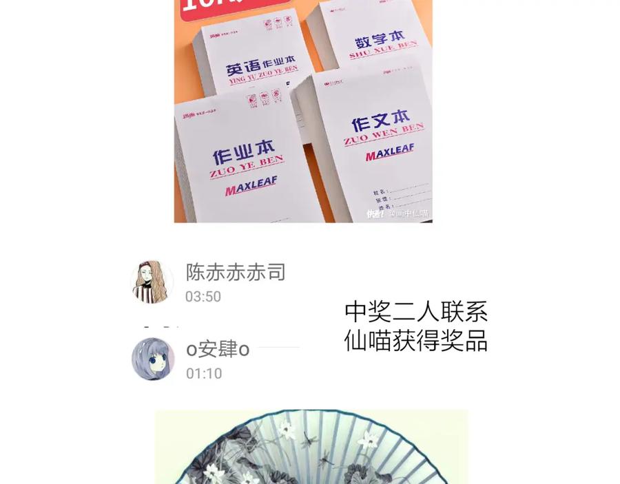 明月烑烑 第3话 境界突破 第104页