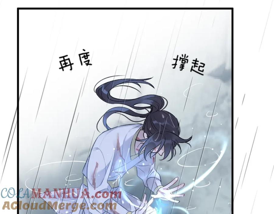 明月烑烑 第3话 境界突破 第41页