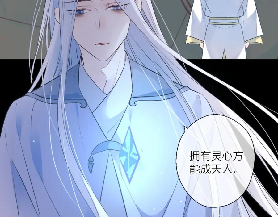 明月烑烑 第3话 境界突破 第22页