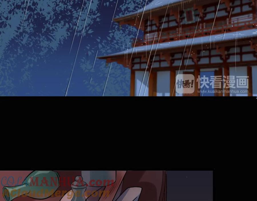 明月烑烑 第3话 境界突破 第53页