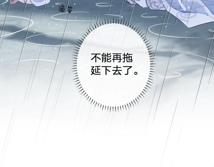 明月烑烑 第3话 境界突破 第40页