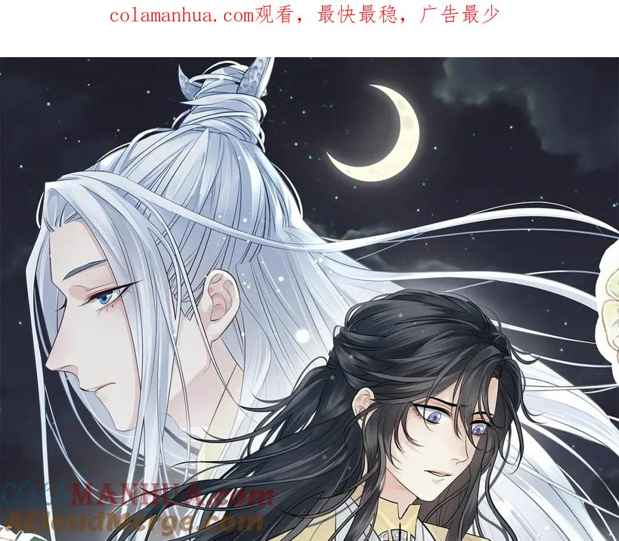 明月烑烑 第3话 境界突破 第1页