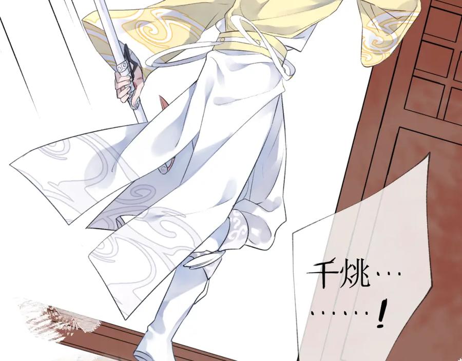 明月烑烑 第3话 境界突破 第68页