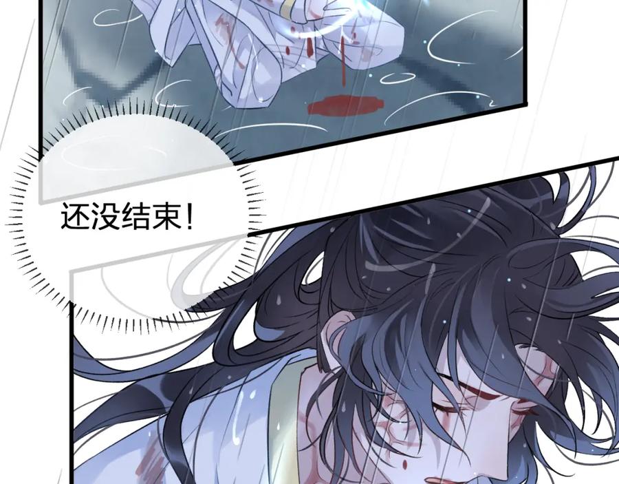 明月烑烑 第3话 境界突破 第42页