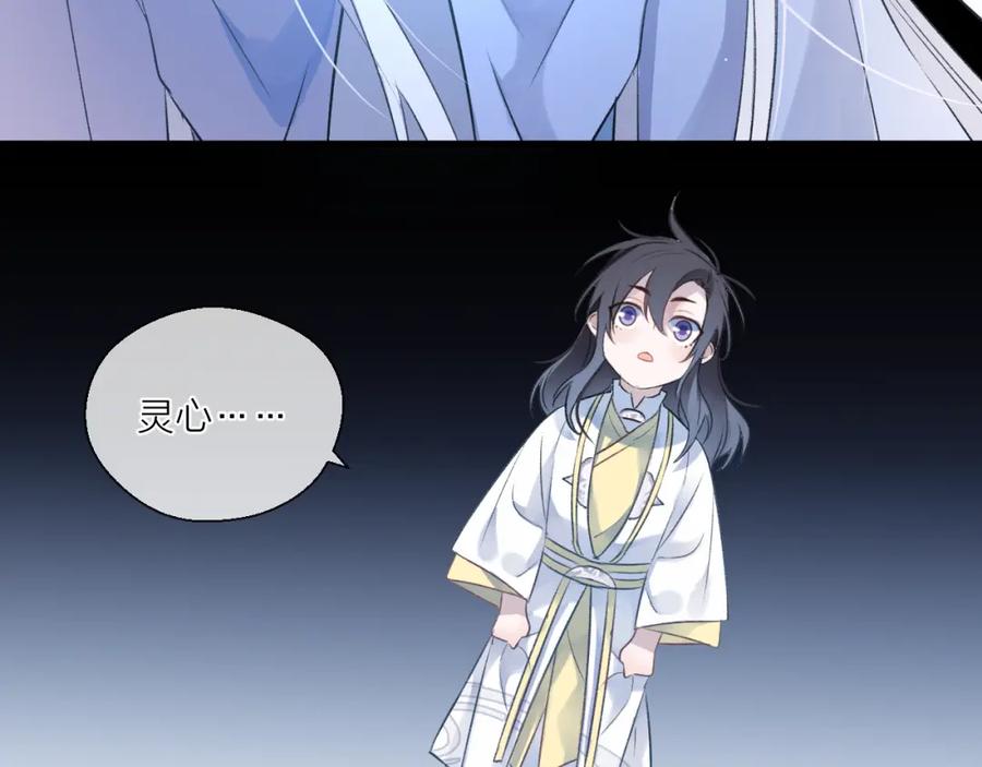 明月烑烑 第3话 境界突破 第23页