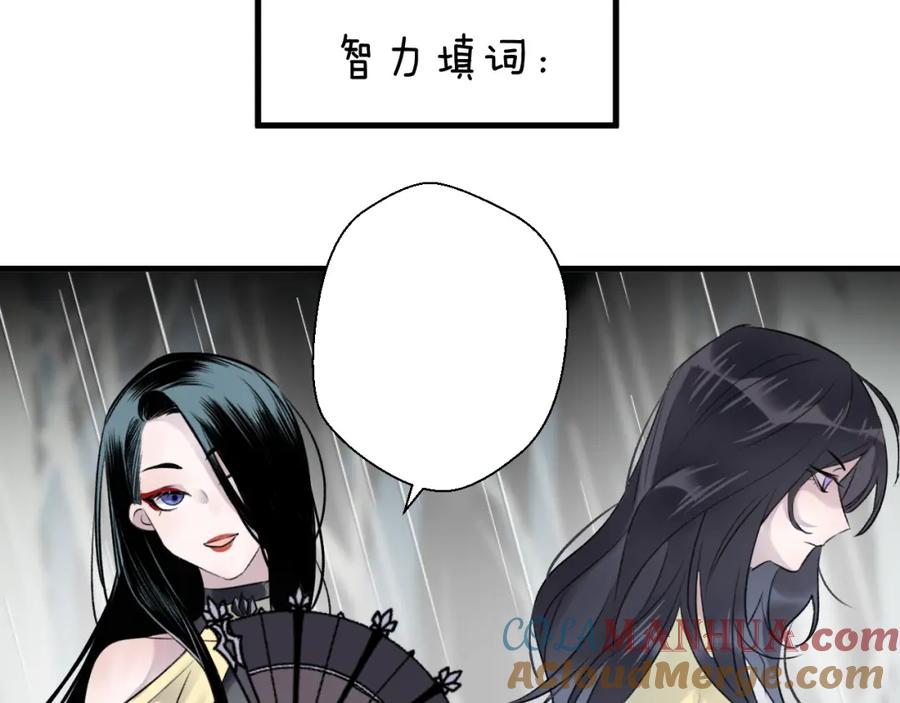 明月烑烑 第3话 境界突破 第97页