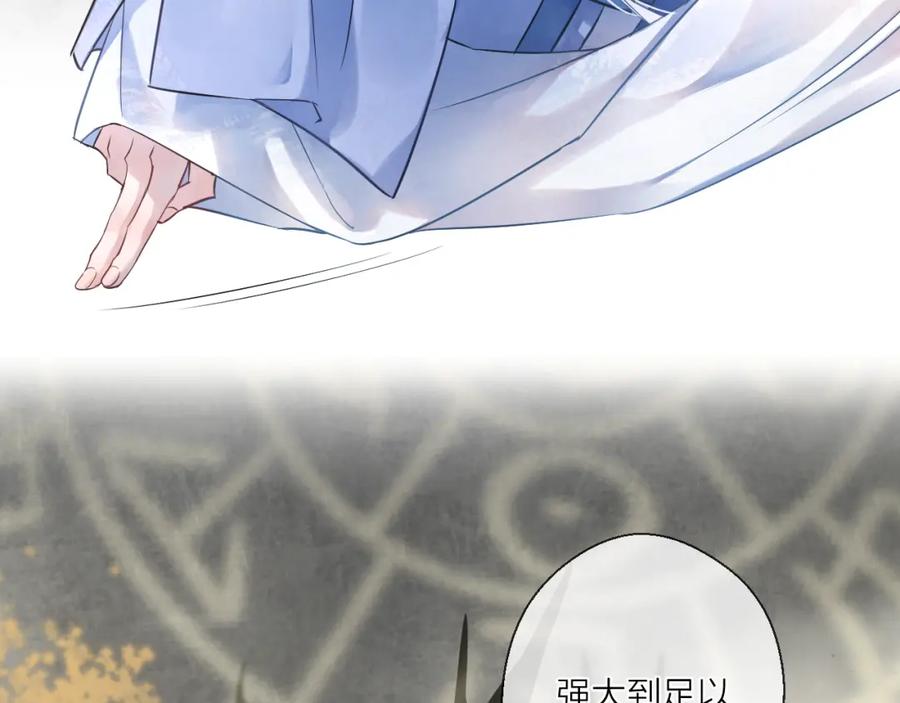 明月烑烑 第3话 境界突破 第27页