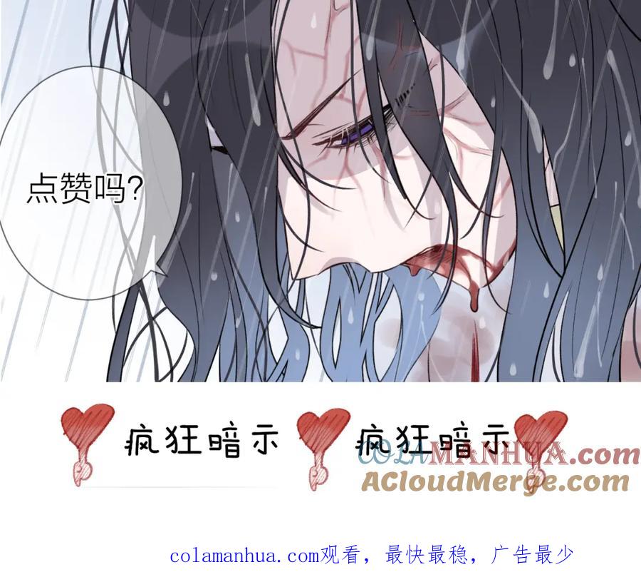 明月烑烑 第3话 境界突破 第109页