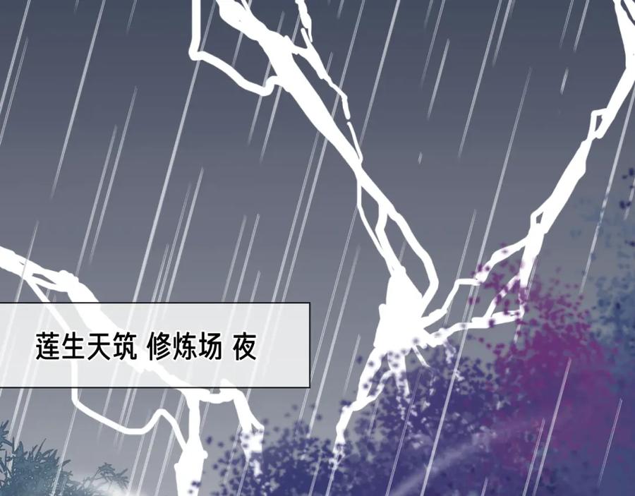 明月烑烑 第3话 境界突破 第10页