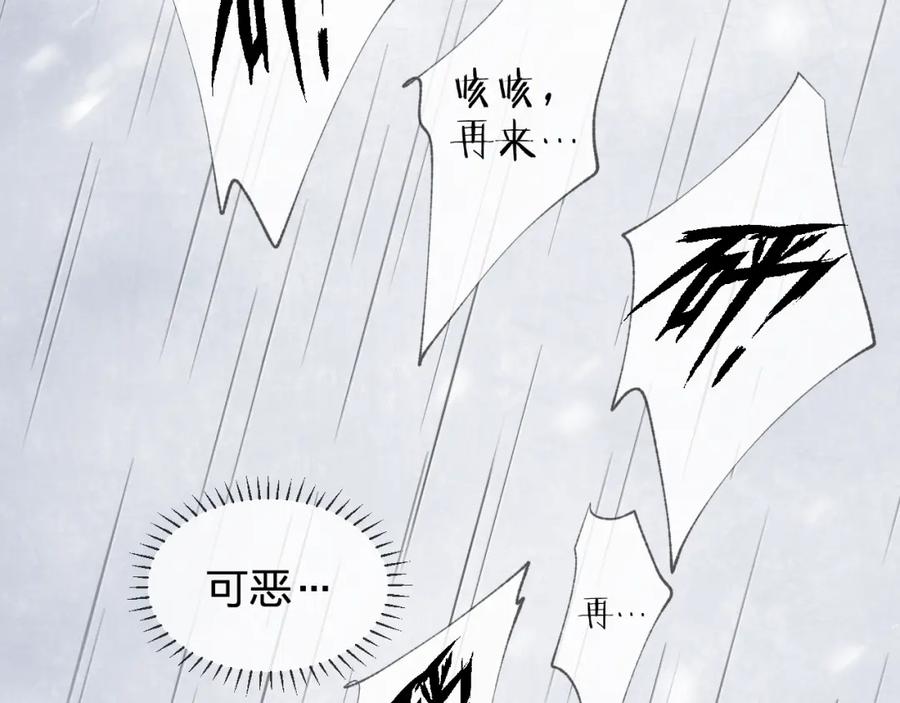 明月烑烑 第3话 境界突破 第47页