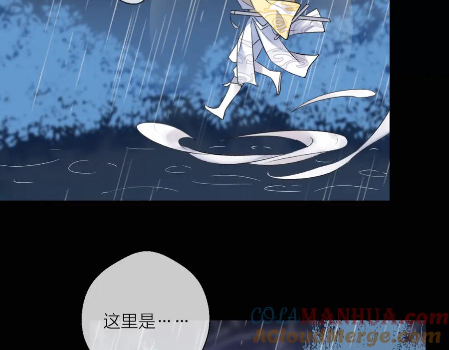明月烑烑 第3话 境界突破 第89页