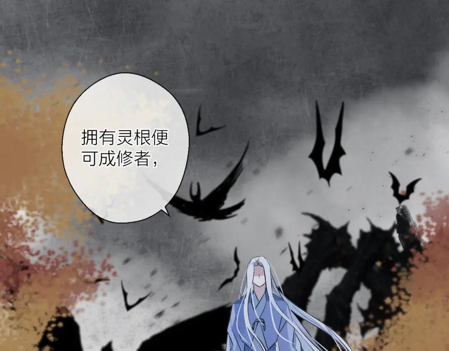明月烑烑 第3话 境界突破 第20页