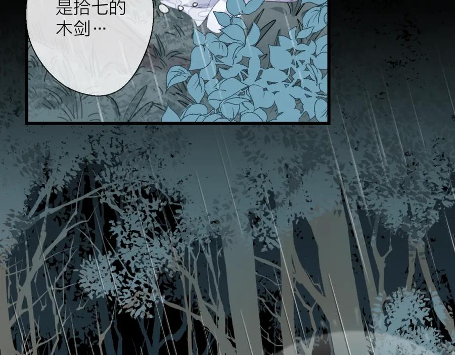 明月烑烑 第3话 境界突破 第78页