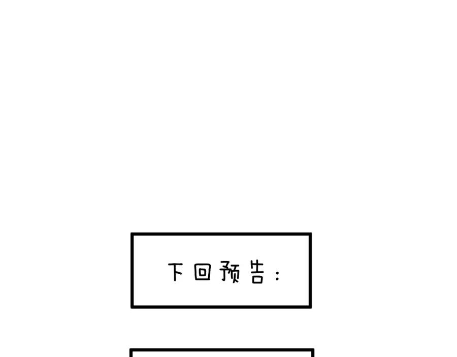 明月烑烑 第3话 境界突破 第96页