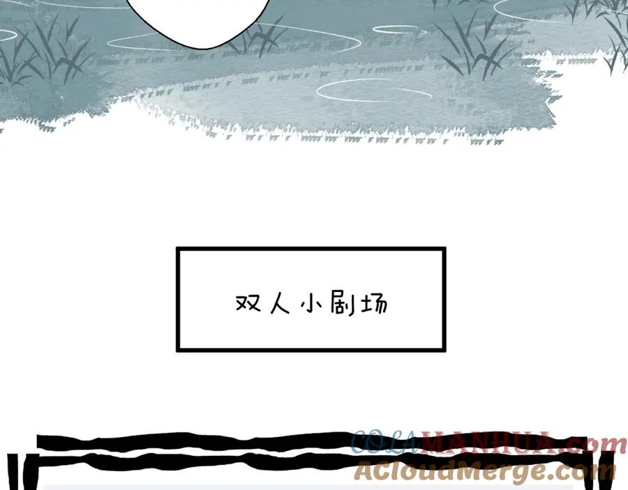 明月烑烑 第3话 境界突破 第101页
