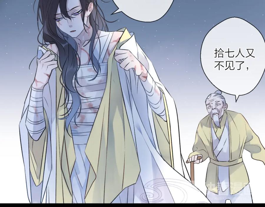 明月烑烑 第3话 境界突破 第63页