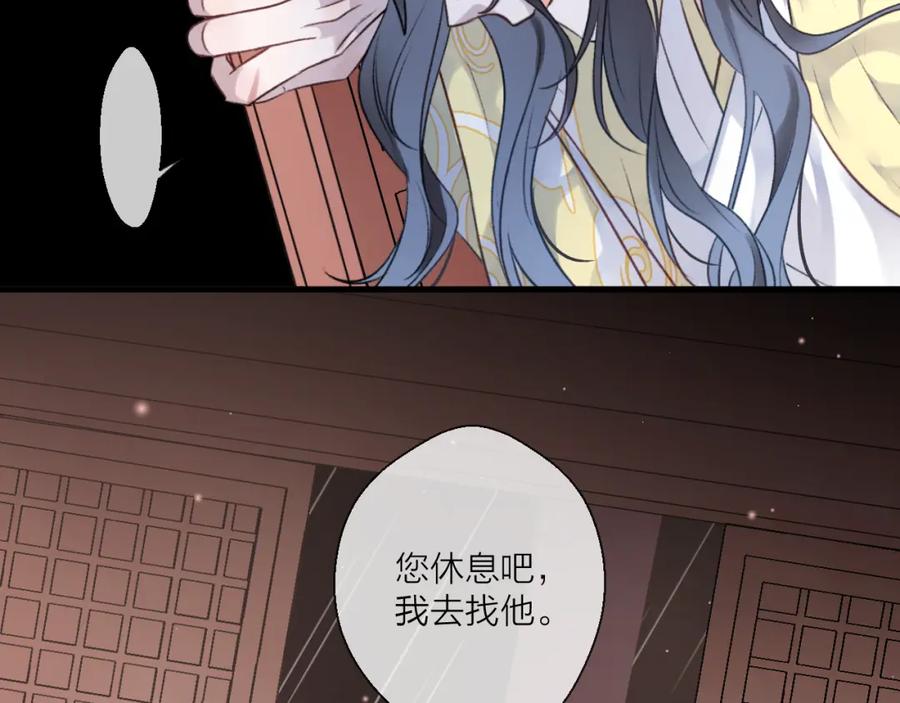 明月烑烑 第3话 境界突破 第70页