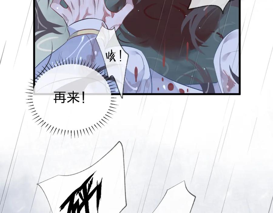 明月烑烑 第3话 境界突破 第46页