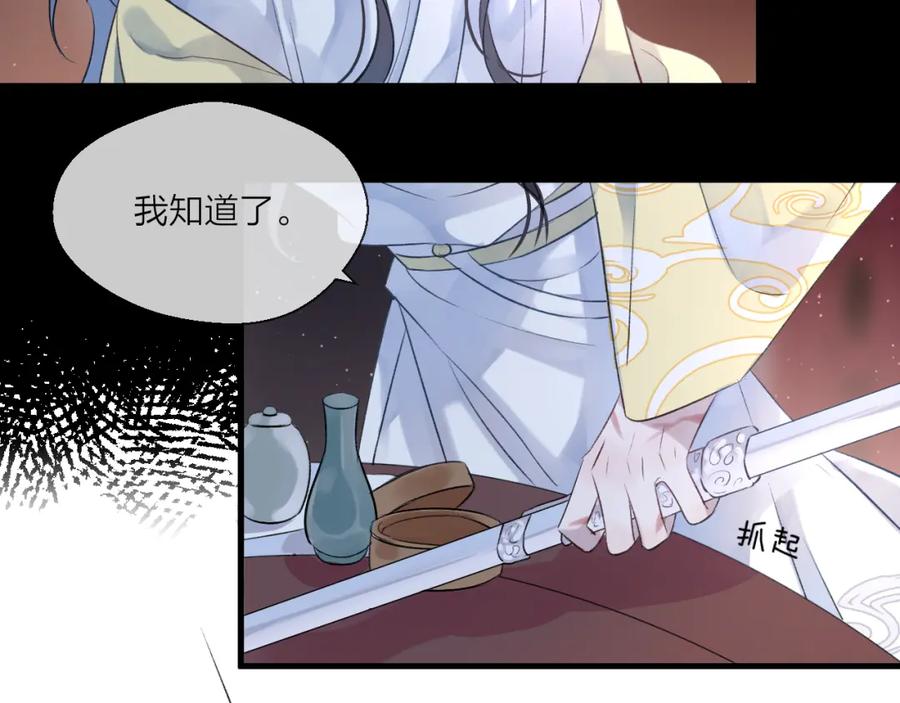 明月烑烑 第3话 境界突破 第66页