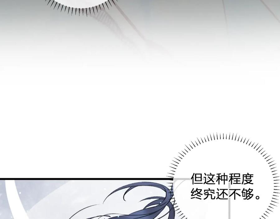 明月烑烑 第3话 境界突破 第30页