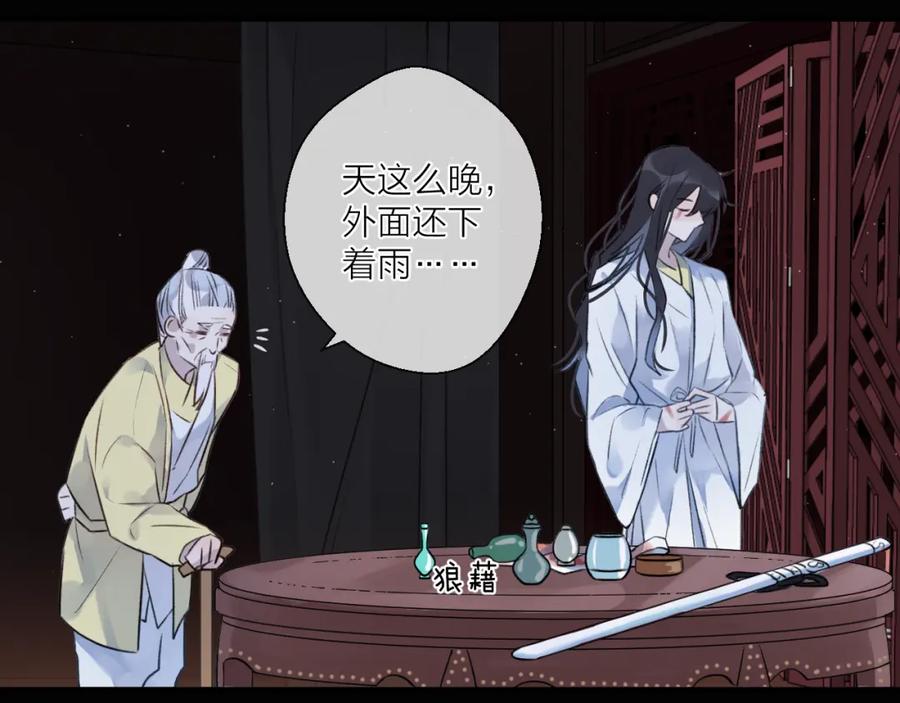 明月烑烑 第3话 境界突破 第64页