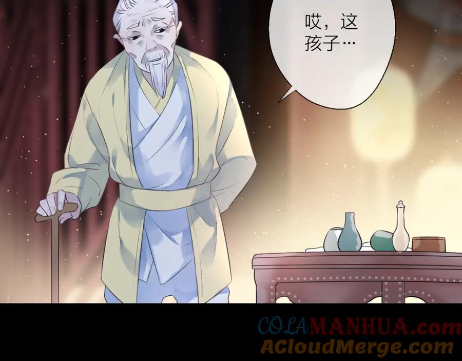 明月烑烑 第3话 境界突破 第73页