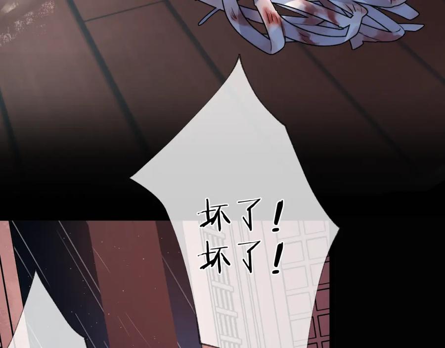明月烑烑 第3话 境界突破 第59页