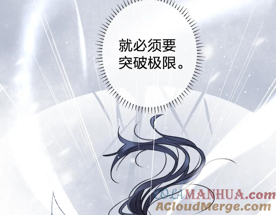 明月烑烑 第3话 境界突破 第33页