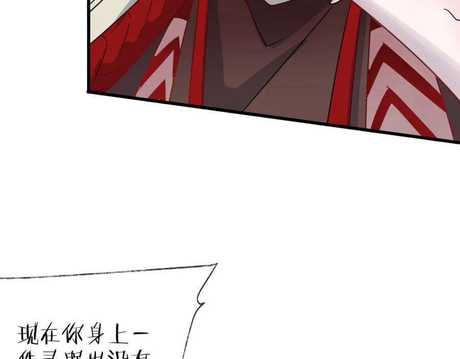 明月烑烑 第55话 戏弄 第20页