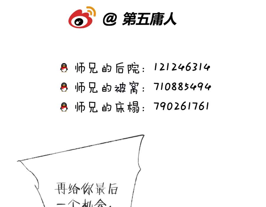 明月烑烑 第55话 戏弄 第93页
