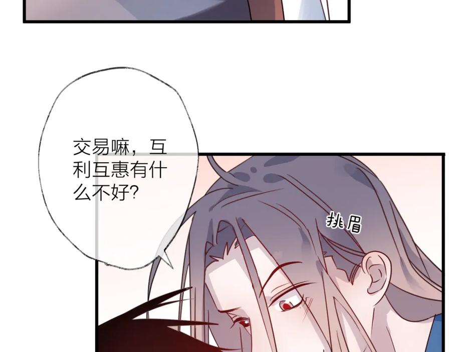 明月烑烑 第55话 戏弄 第62页