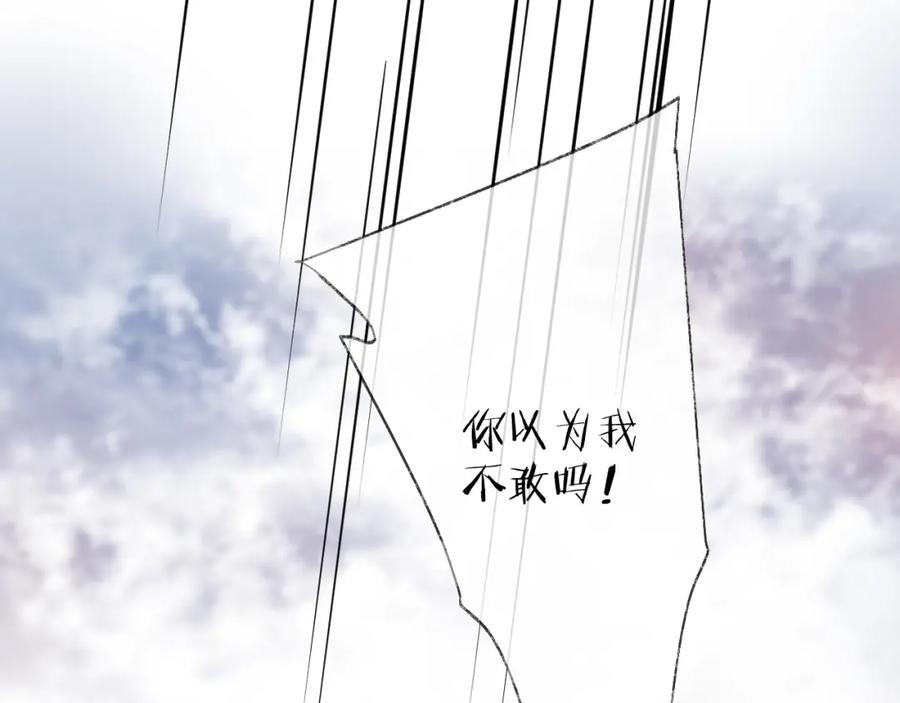 明月烑烑 第55话 戏弄 第26页